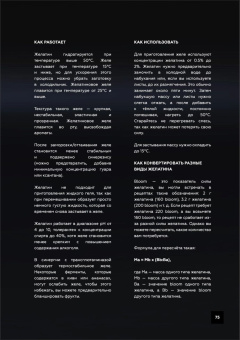 Руководство по текстурам в молекулярной кухне