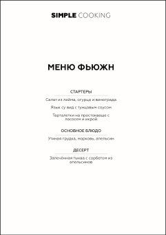 Новогодние рецепты модернисткой кулинарии от Марии Магиной "Десять праздничных меню для любого случая"